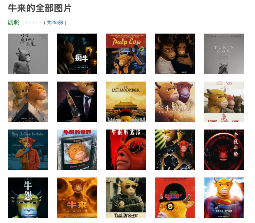 这些牛来的cos照，你能认得出多少？（图/豆瓣）