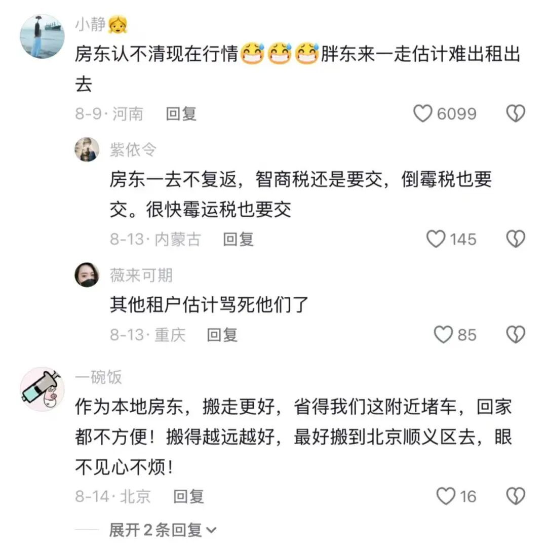 图源：于东来抖音评论区