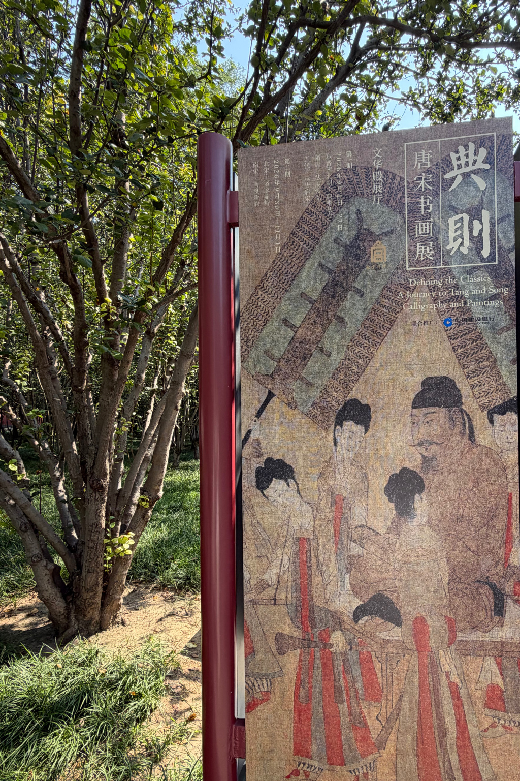 故宫文华殿院子中的展览海报