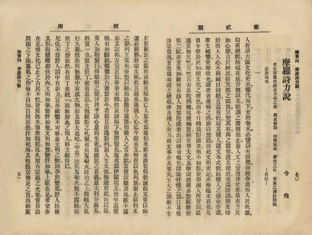 “哀其不幸，怒其不争”八字，源自鲁迅1907年完成的论文《摩罗诗力说》。（图源：网络）