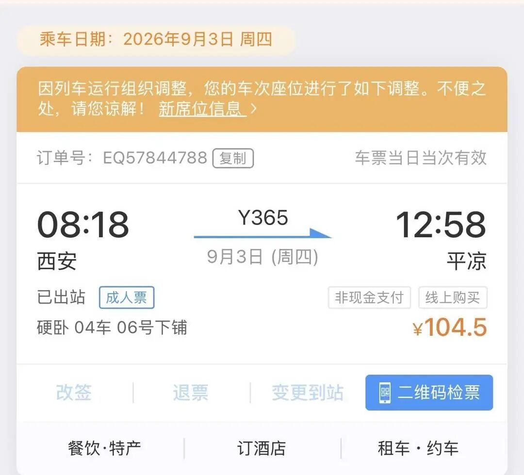 12306首页仍显示原来的车票信息，仅在上方有一行小字提醒。 邢先生供图