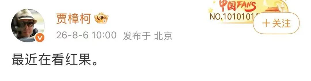 “最近在看红果。”（图/微博截图）