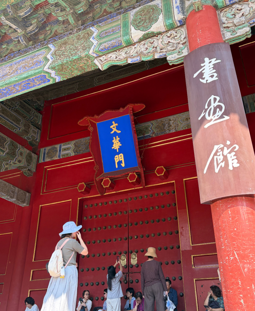 9月2日，观众在故宫文华殿紧闭的文华门外