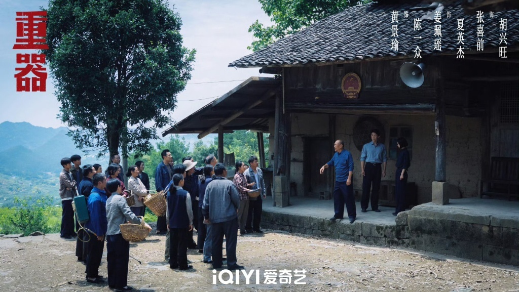 《重器》剧照。