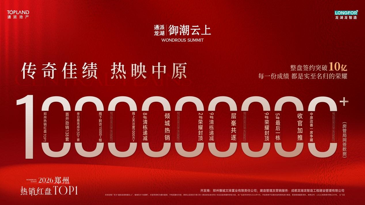 通派龙湖·御潮云上
