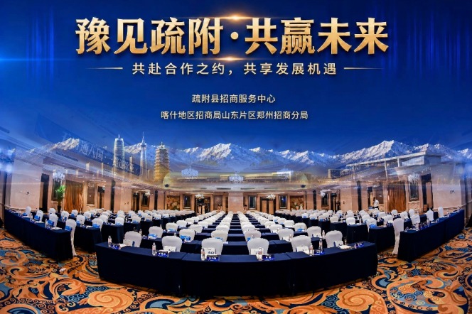 招商引资推介会