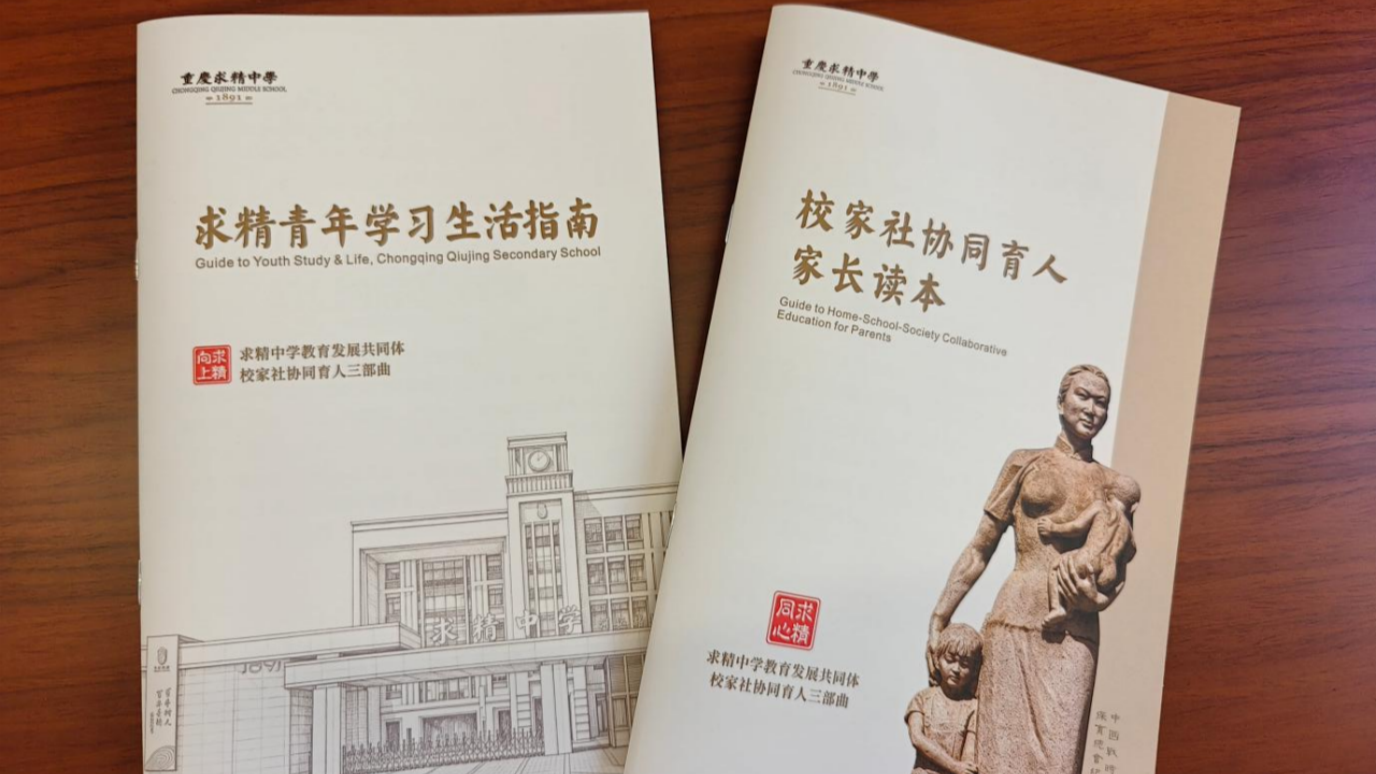 《求精青年成长指南》和《家校共育家长读本》（央广网发 邹孟廷 摄）