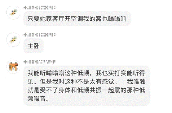 低频噪声的侵扰常被描述成一种“感觉”。（图/群聊截图）