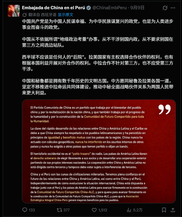 ▲中国驻秘鲁使馆在社交媒体上回击鲁比奥。