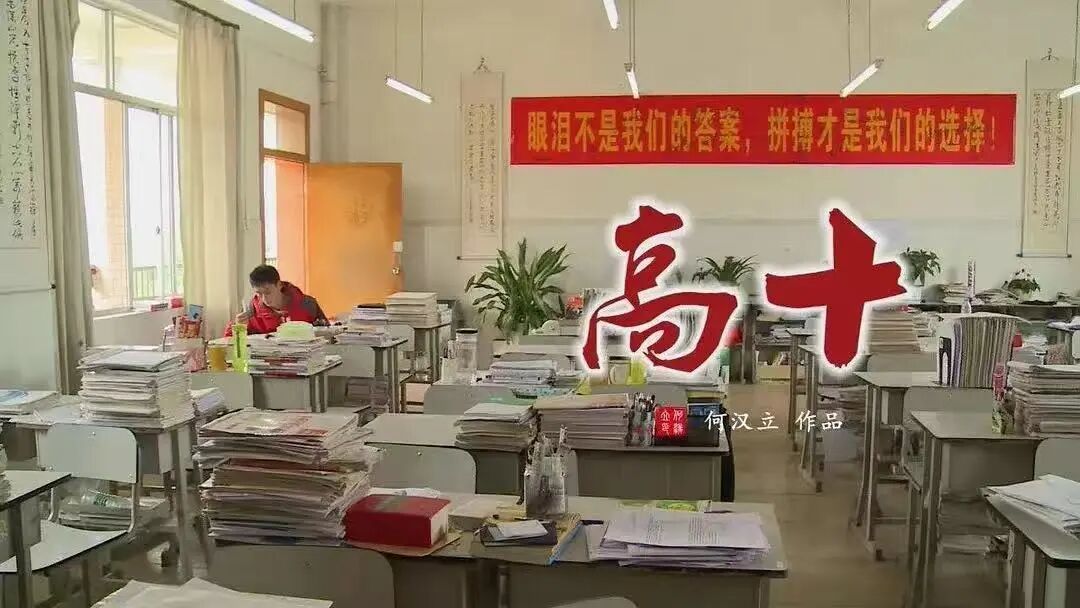 （图/纪录片《高十》）