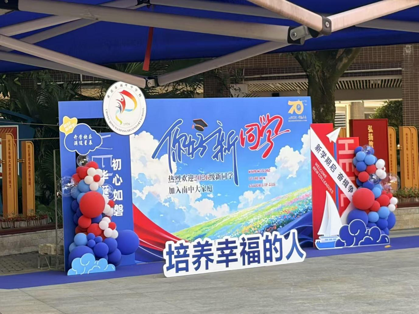 重庆南坪中学2026级新生迎新现场（央广网发 伍福 摄）
