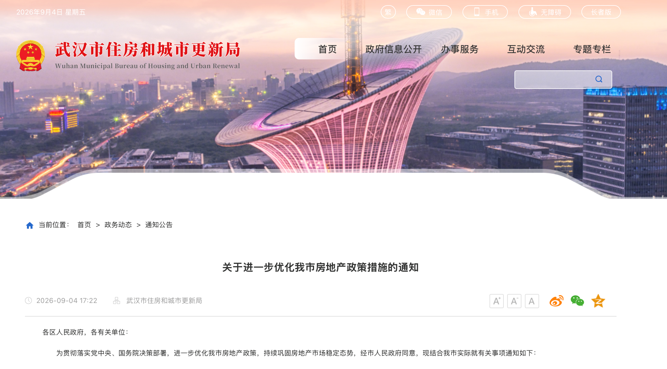 △图源：武汉市住房和城市更新局官网