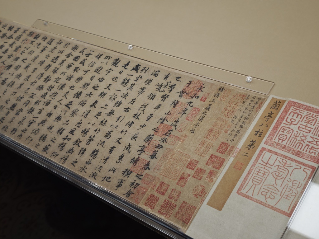 展出现场《褚遂良摹兰亭序》