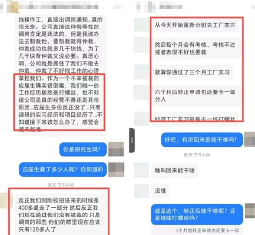 应届生面临“主动离职”与调岗至流水线“打螺丝”二选一的局面。（图/封面新闻）