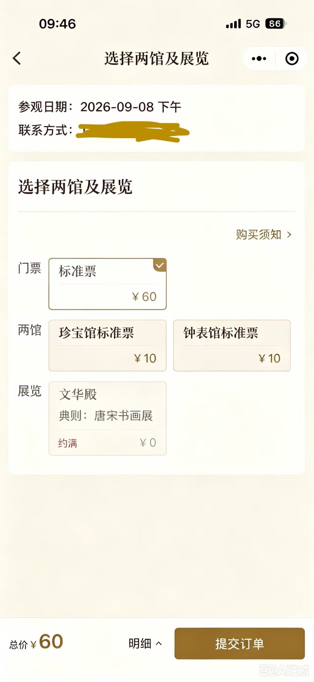9月2日，澎湃新闻记者预约从9月3日到最晚一天9月8日的文华殿，预约全满，根本无法预约。