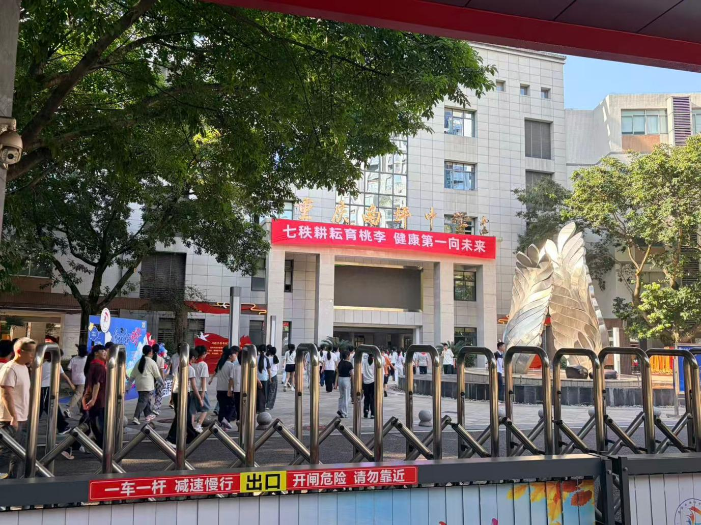 重庆南坪中学开学日（央广网发 伍福 摄）